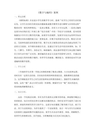 数字与编码案例