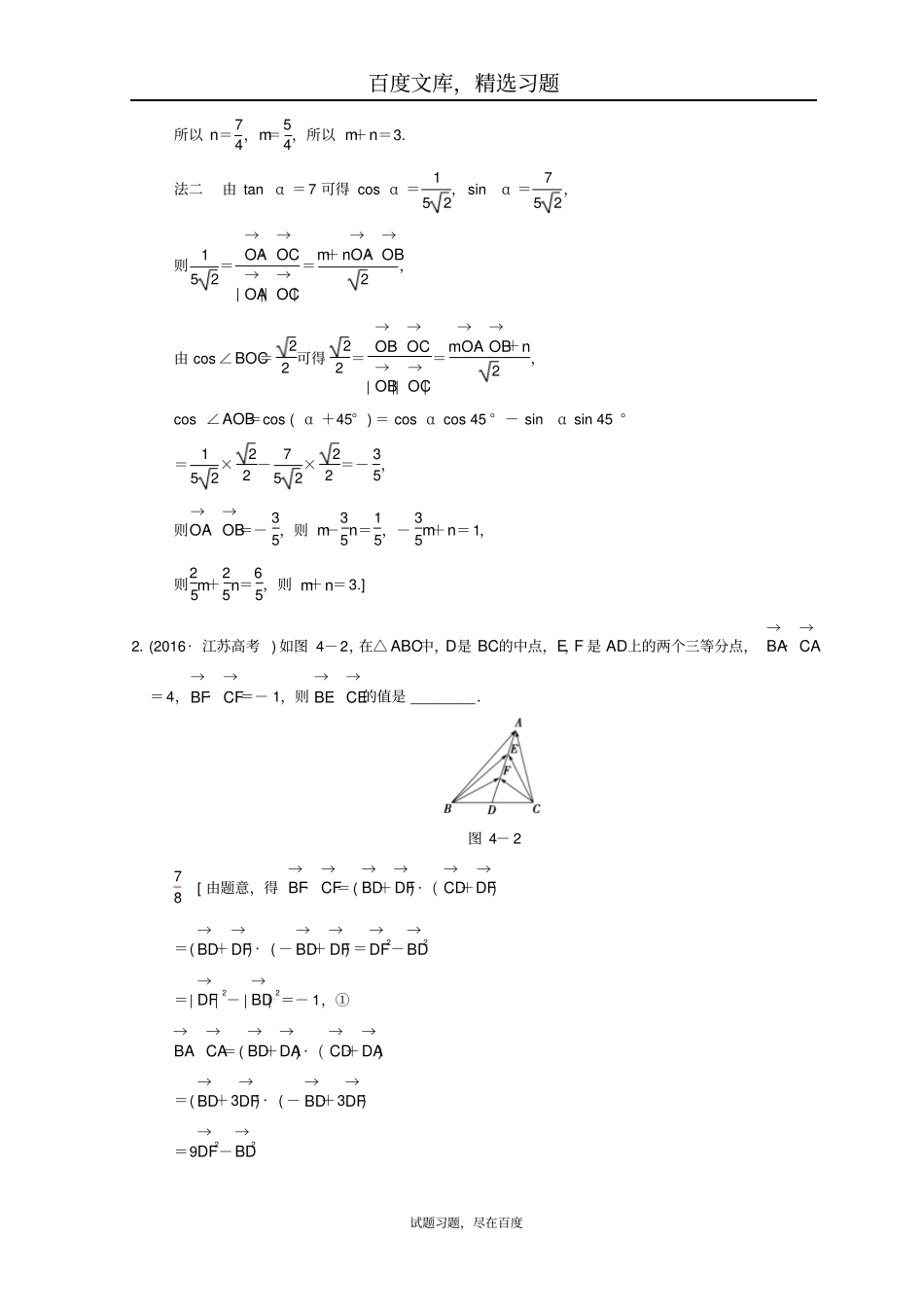 【江苏高考】2019年数学二轮复习教师用书第1部分知识专题突破专题4平面向量_第2页