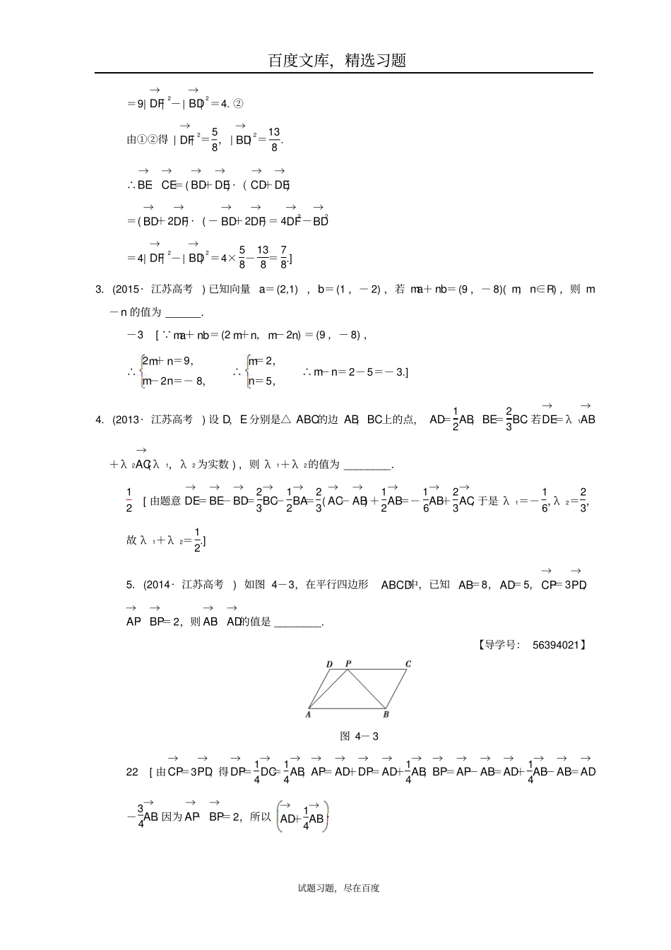【江苏高考】2019年数学二轮复习教师用书第1部分知识专题突破专题4平面向量_第3页