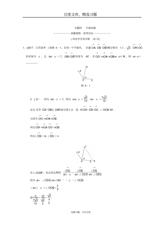 【江苏高考】2019年数学二轮复习教师用书第1部分知识专题突破专题4平面向量
