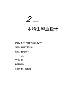 粉料包装机结构设计