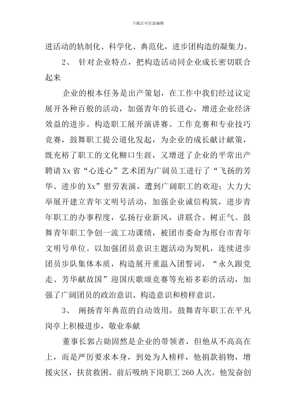 企业团委工作汇报范文_第2页