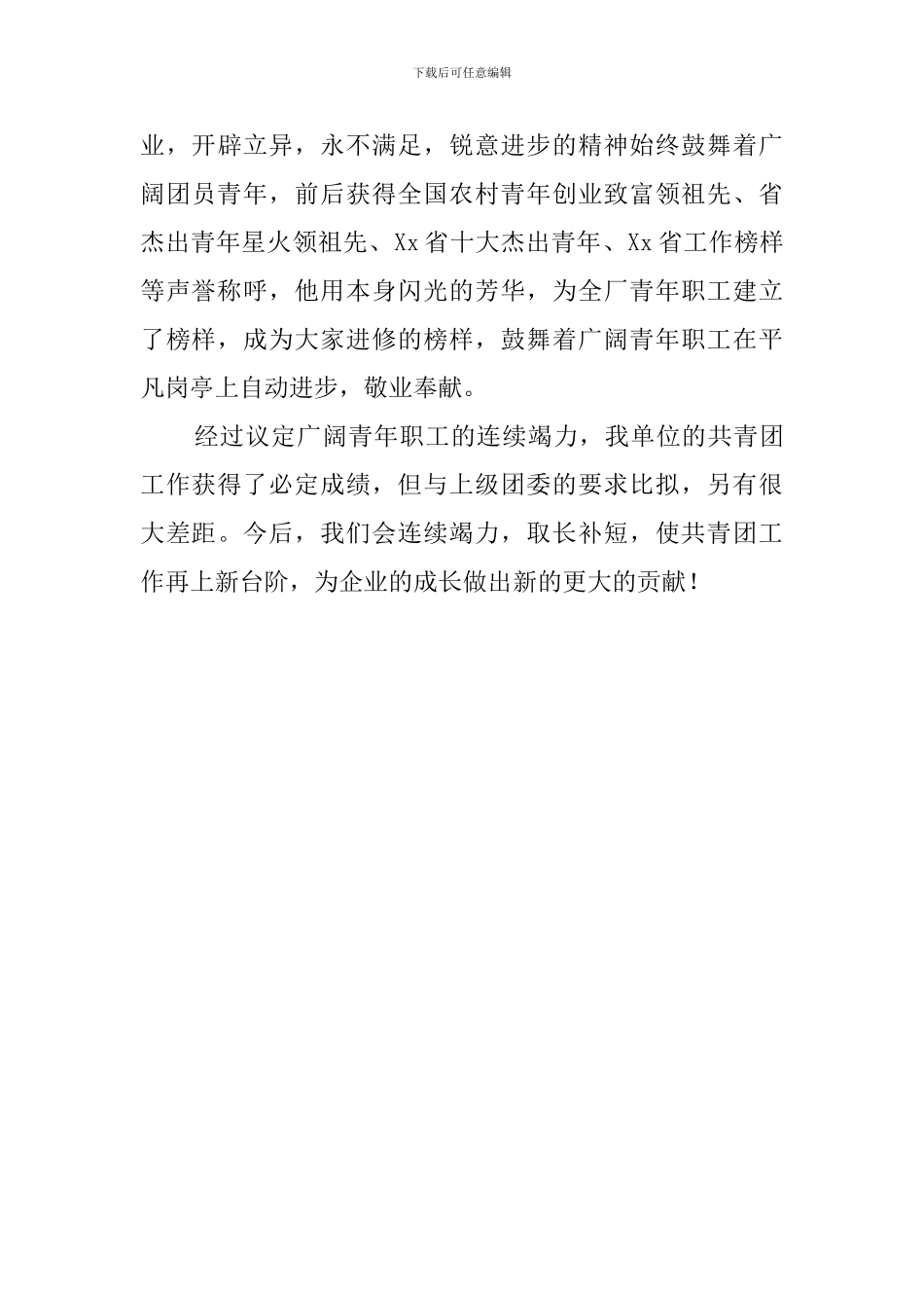 企业团委工作汇报范文_第3页