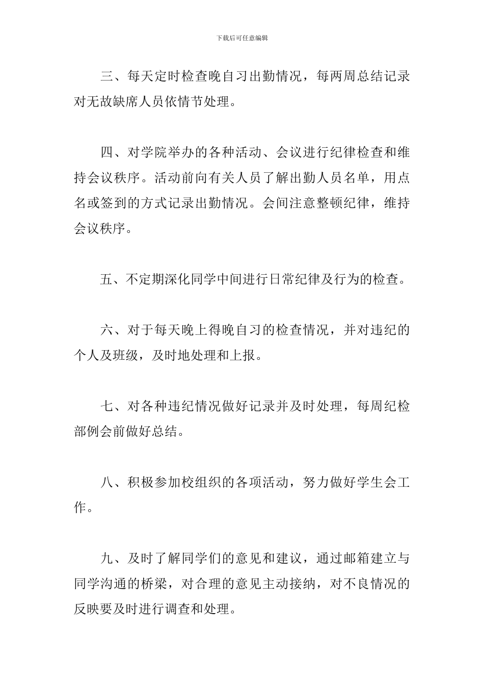 学生会纪检部新学期工作计划2019_第2页