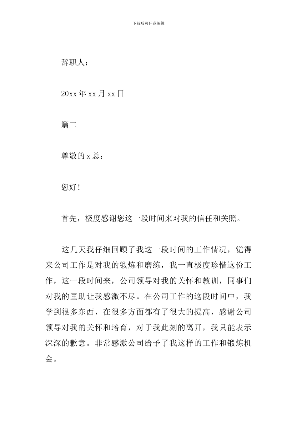 办公室主任辞职申请书_第2页