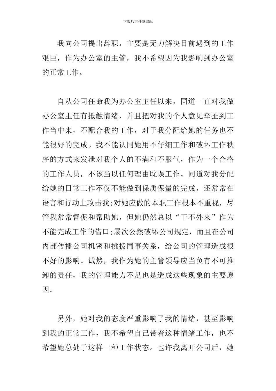 办公室主任辞职申请书_第3页