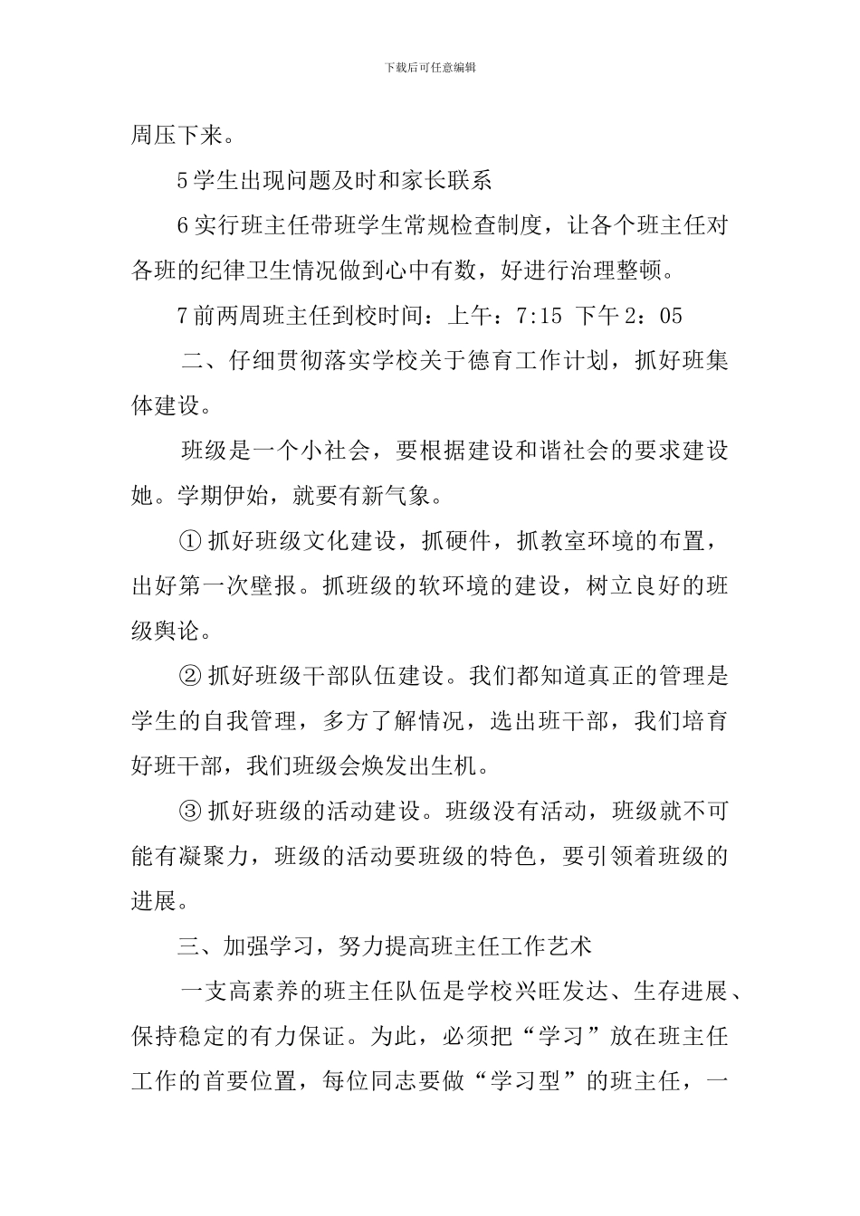 在新学期班主任会议上的讲话稿范文_第2页