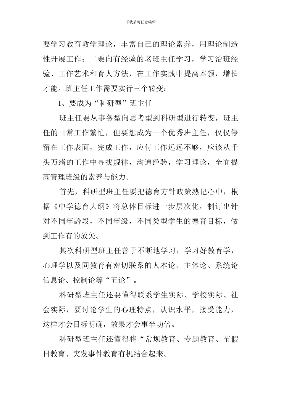 在新学期班主任会议上的讲话稿范文_第3页