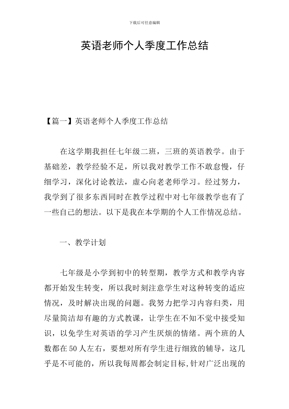 英语老师个人季度工作总结_第1页
