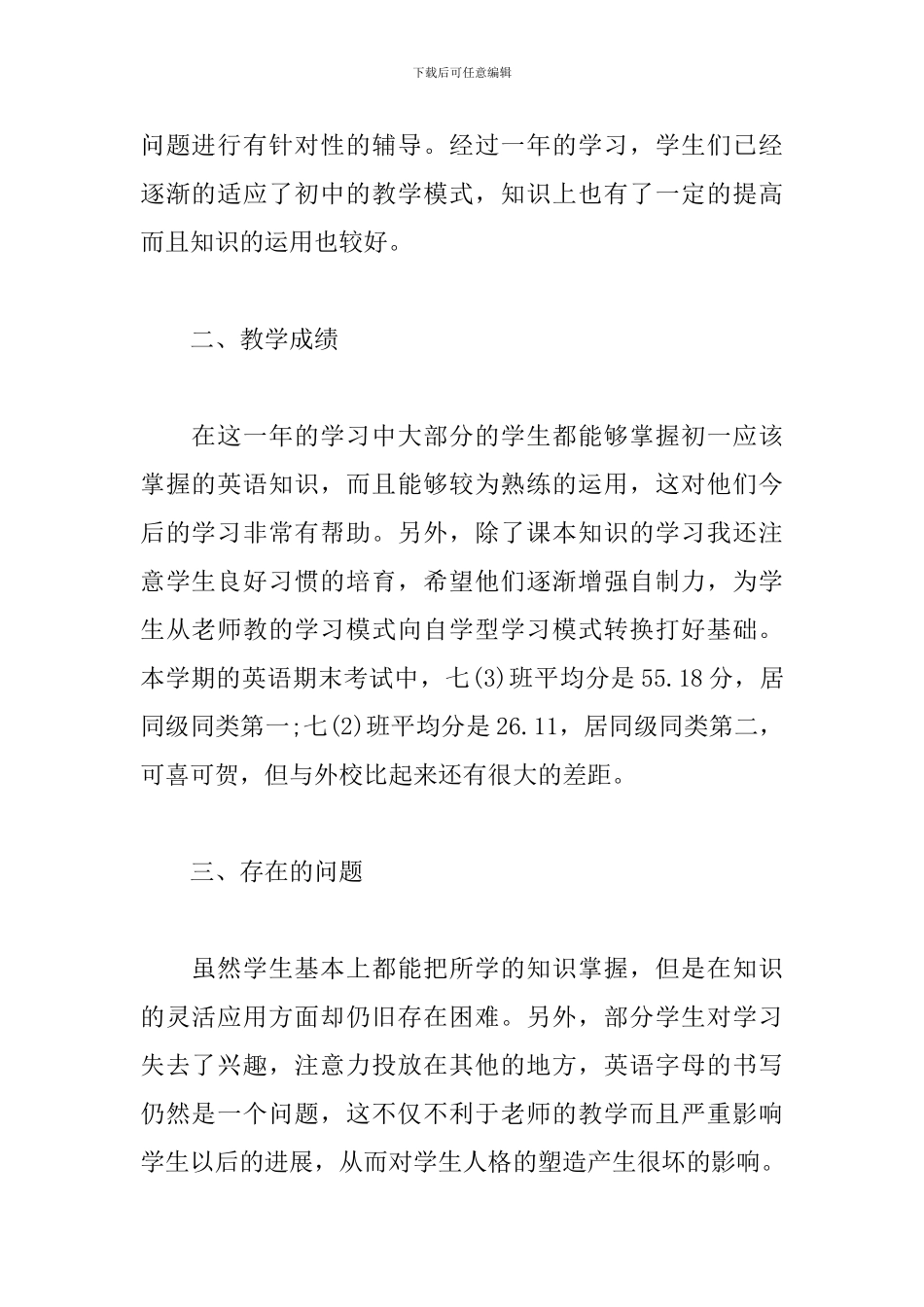英语老师个人季度工作总结_第2页