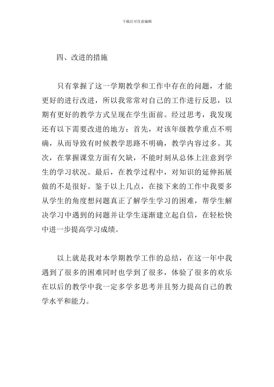 英语老师个人季度工作总结_第3页