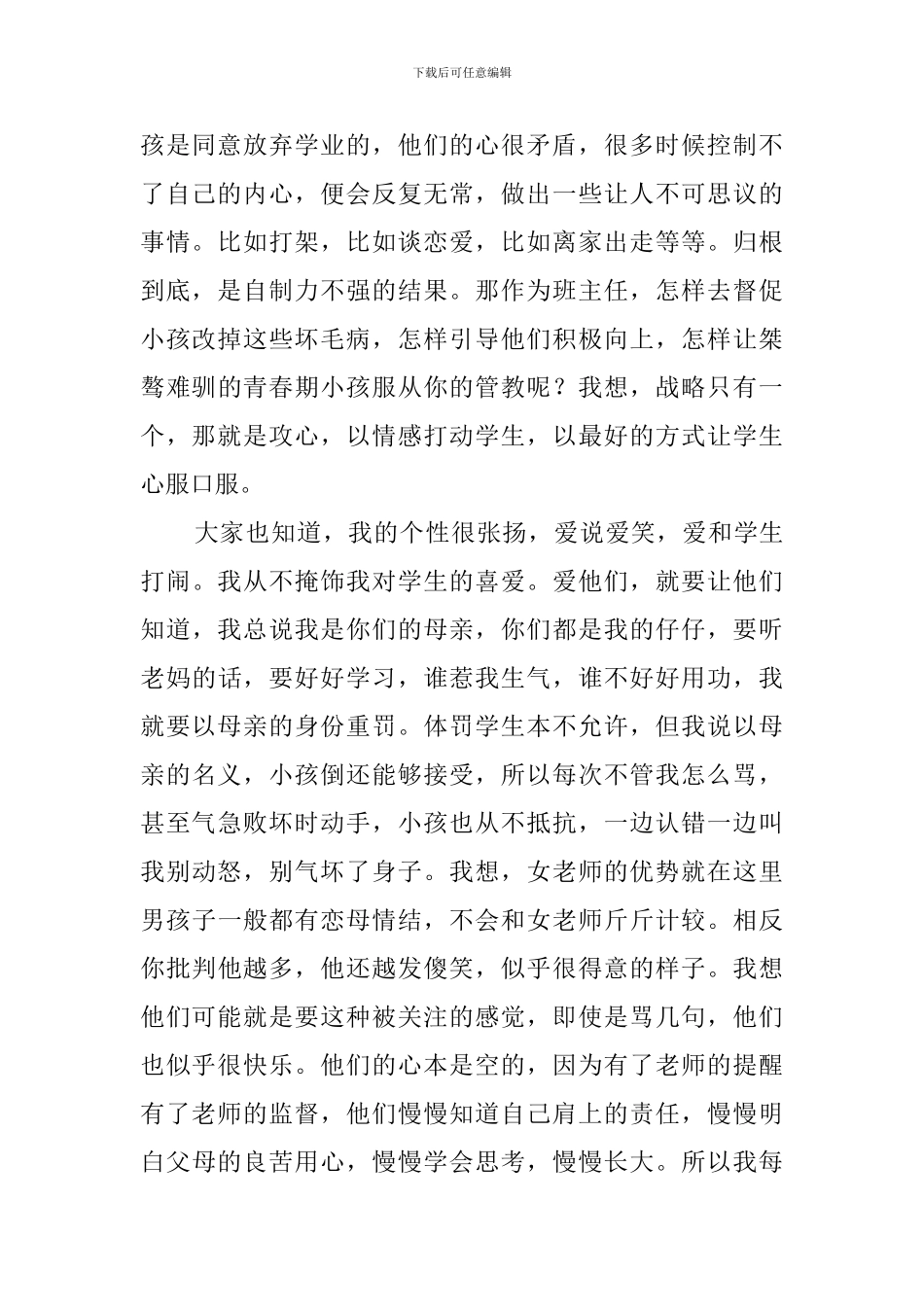 班主任工作经验交流发言稿范文3篇_第2页