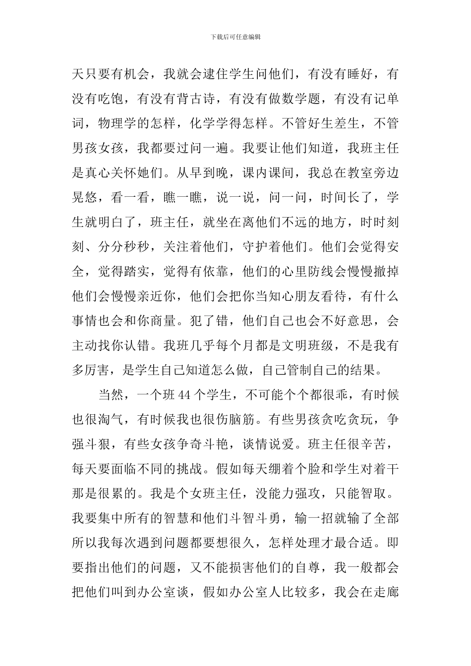 班主任工作经验交流发言稿范文3篇_第3页