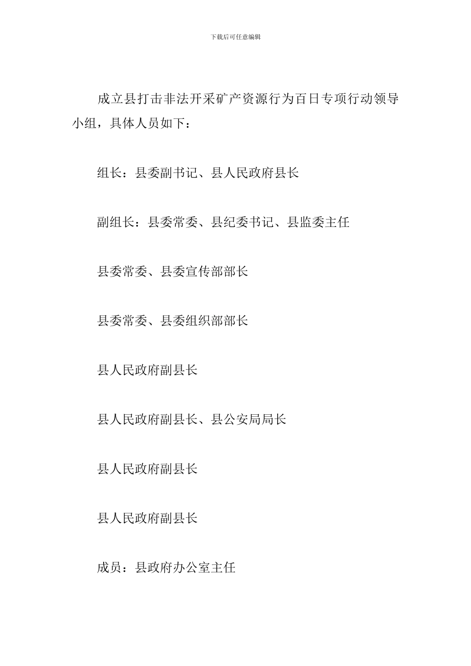 打击非法开采矿产资源行为工作方案范文_第3页