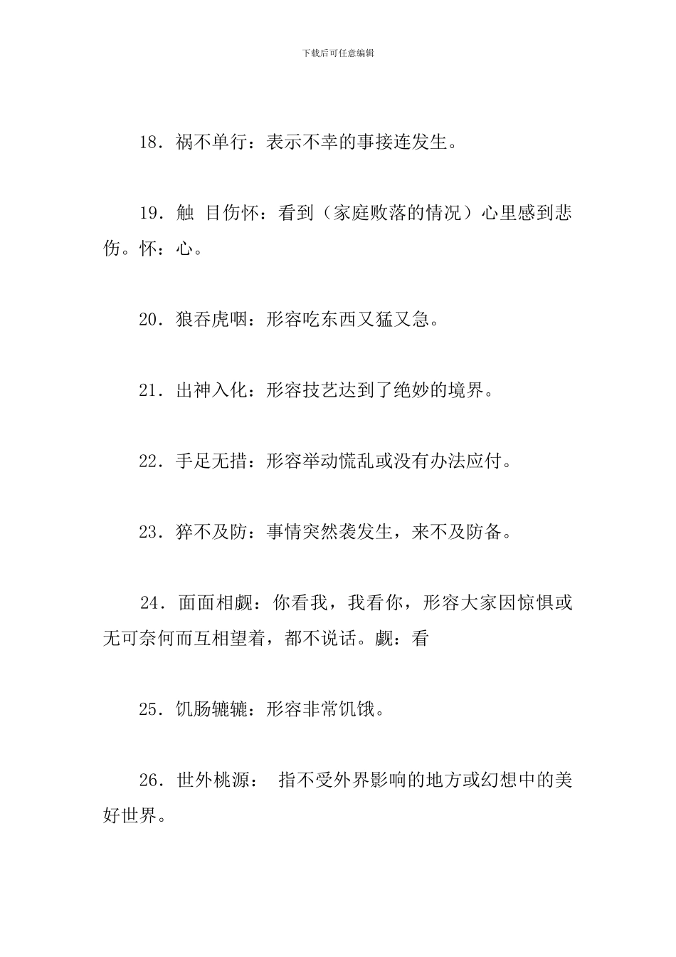 初中语文必须掌握的150个成语一_第3页