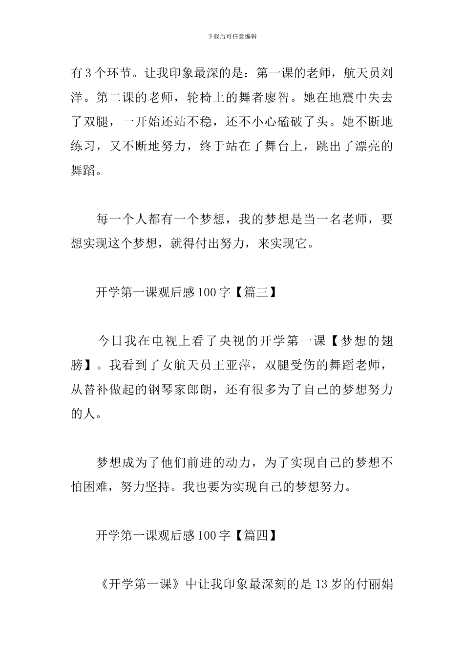 开学第一课观后感100字范例8篇合集_第2页