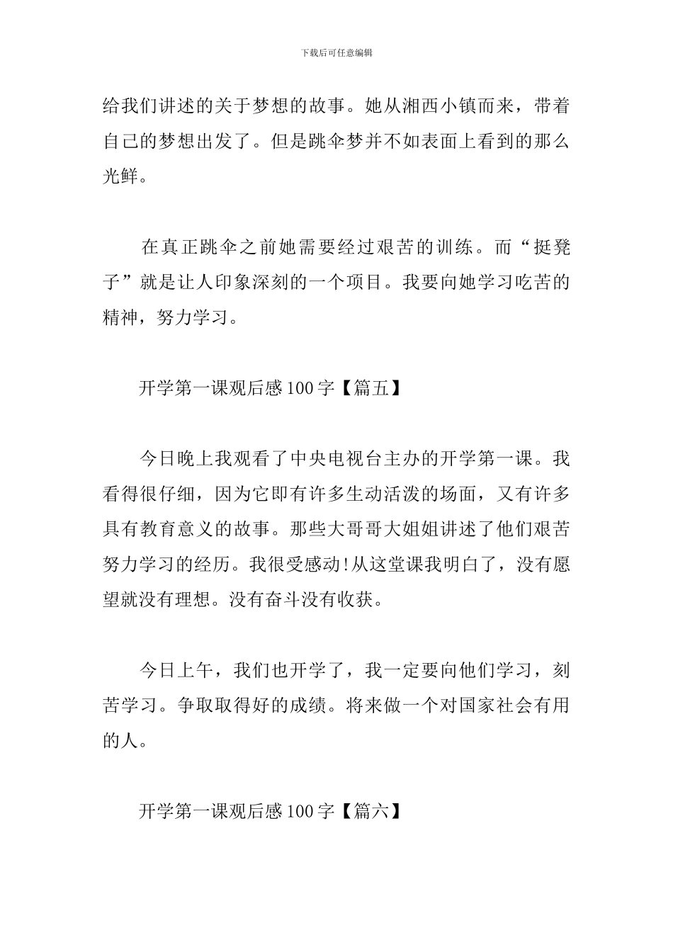 开学第一课观后感100字范例8篇合集_第3页