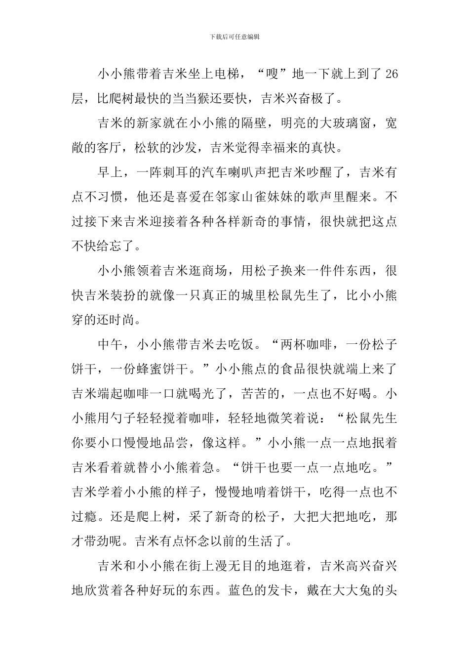 精选生动的宝宝胎教故事文字版三篇_第2页