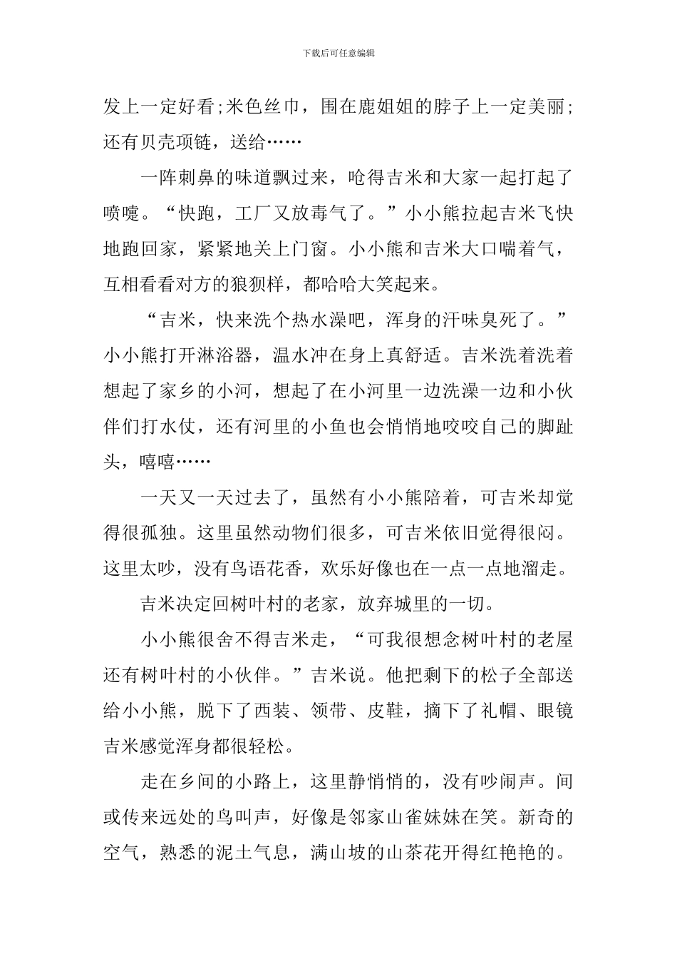 精选生动的宝宝胎教故事文字版三篇_第3页