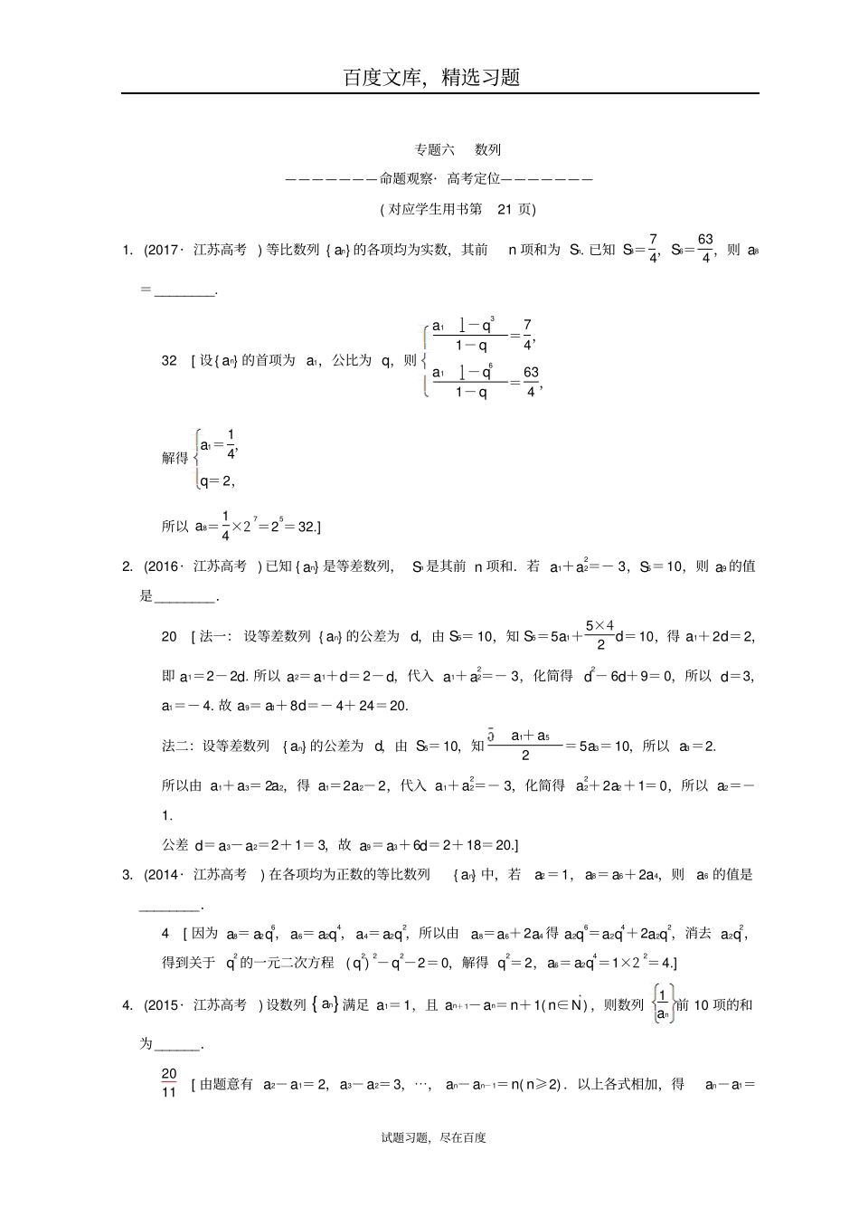 【江苏高考】2019年数学二轮复习教师用书第1部分知识专题突破专题6数列_第1页