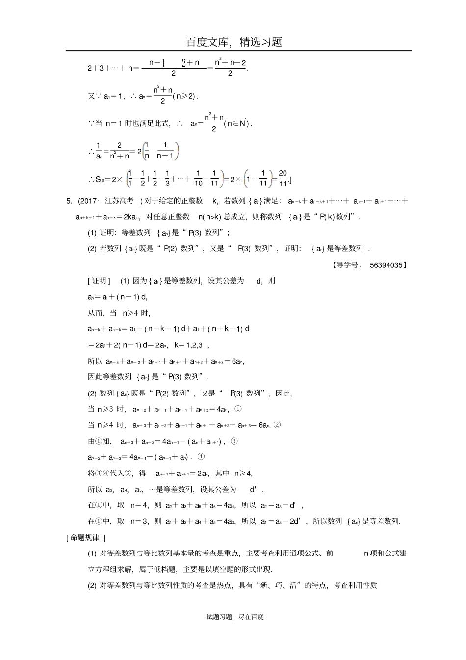 【江苏高考】2019年数学二轮复习教师用书第1部分知识专题突破专题6数列_第2页