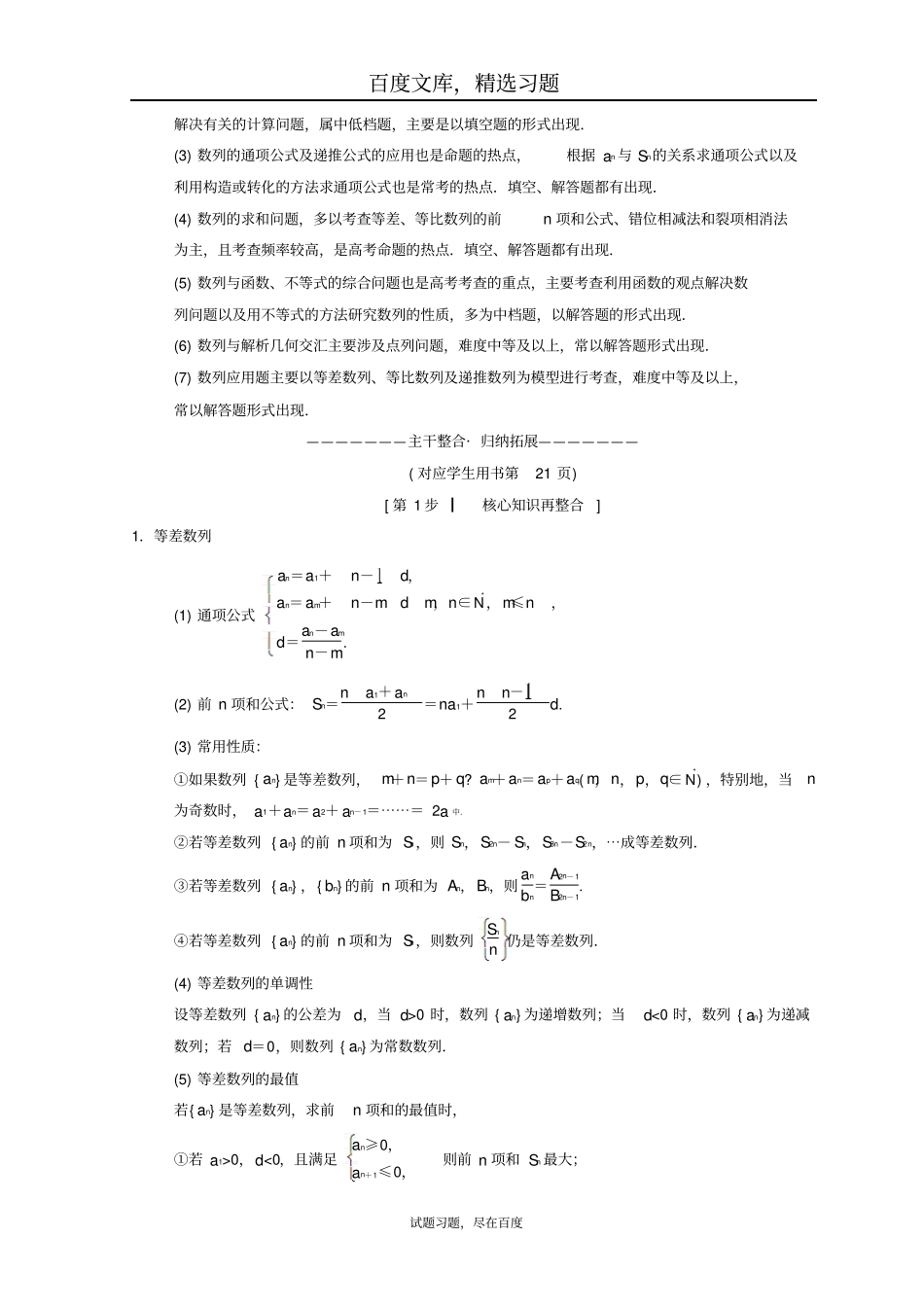 【江苏高考】2019年数学二轮复习教师用书第1部分知识专题突破专题6数列_第3页