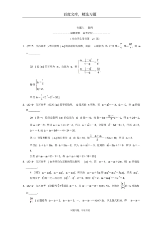 【江苏高考】2019年数学二轮复习教师用书第1部分知识专题突破专题6数列