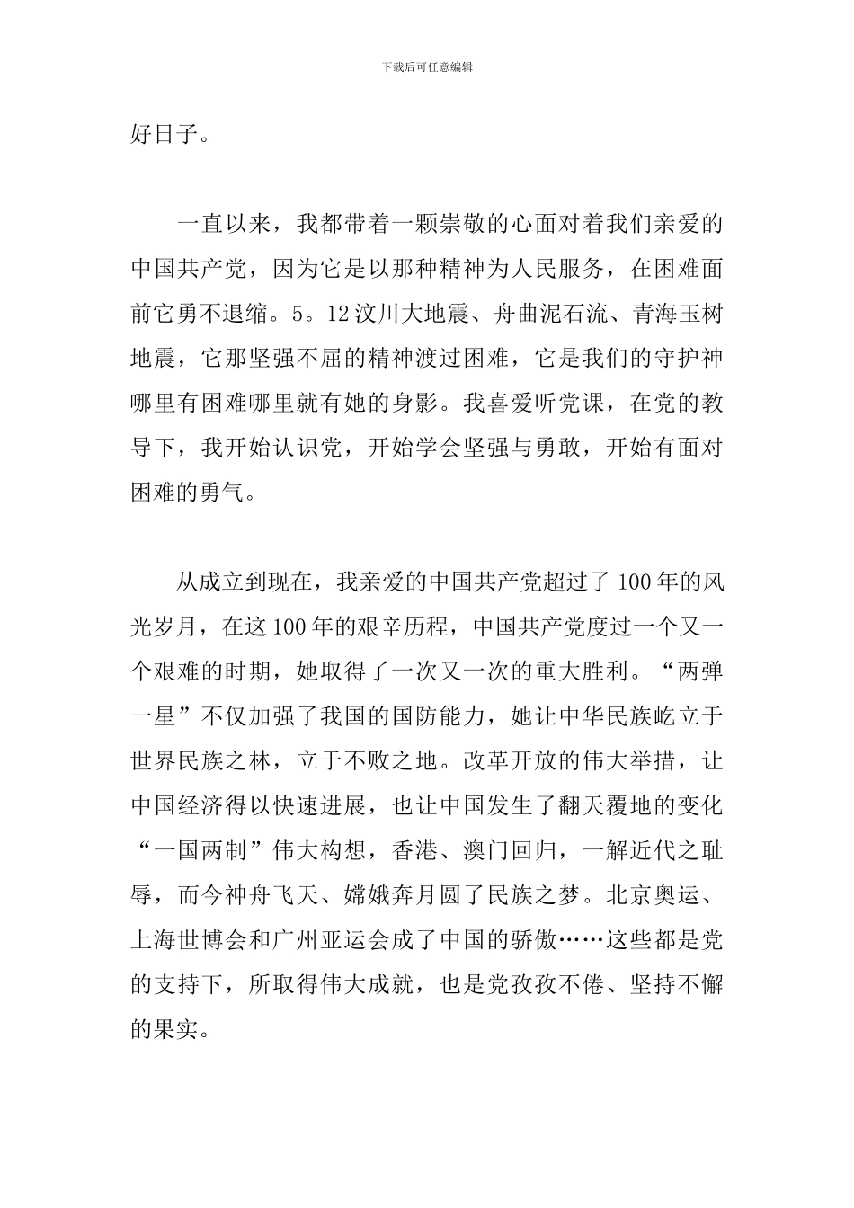 党的伟大成就观后感10篇范文_第2页