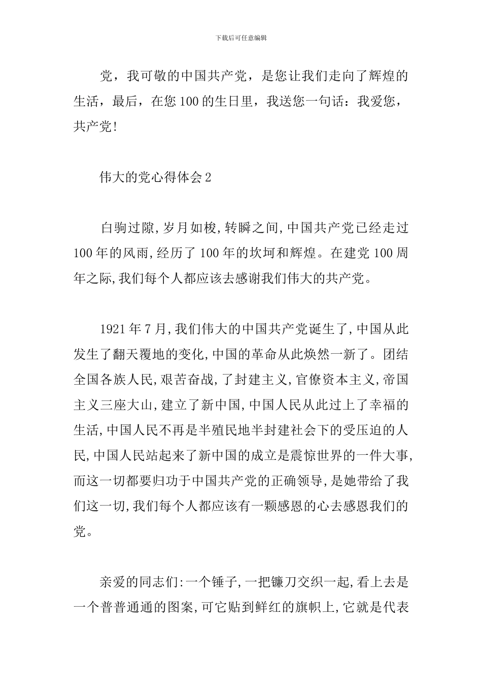 党的伟大成就观后感10篇范文_第3页