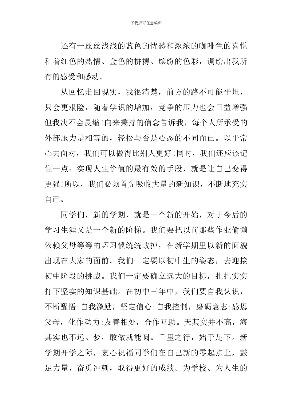 初中生开学典礼演讲稿2024_第2页