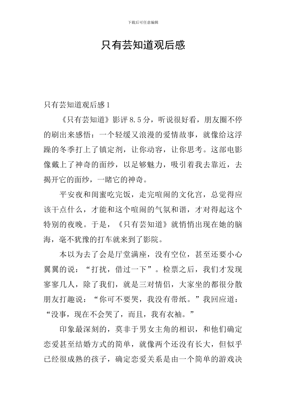 只有芸知道观后感_第1页