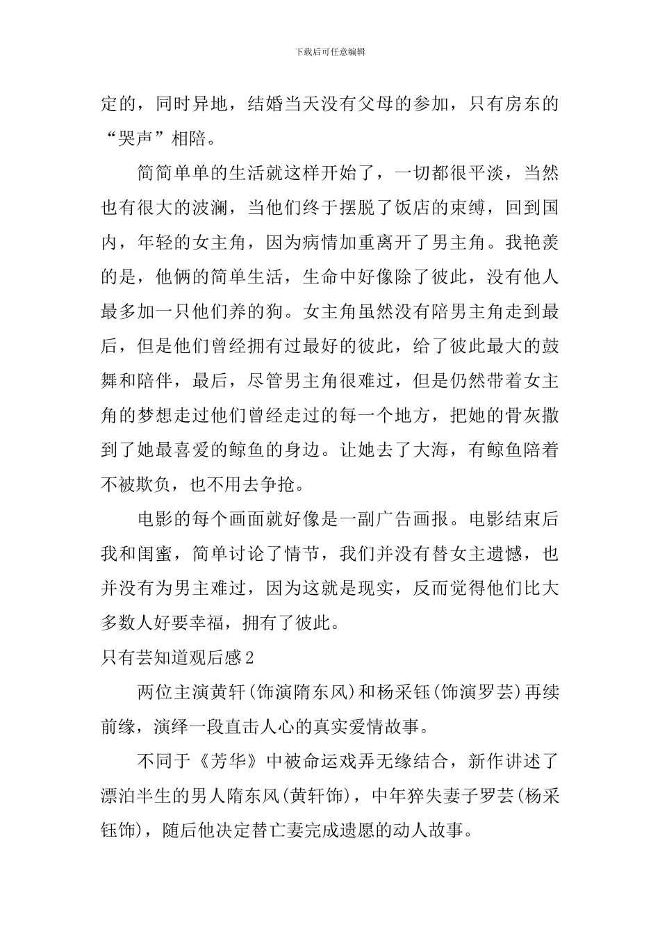 只有芸知道观后感_第2页