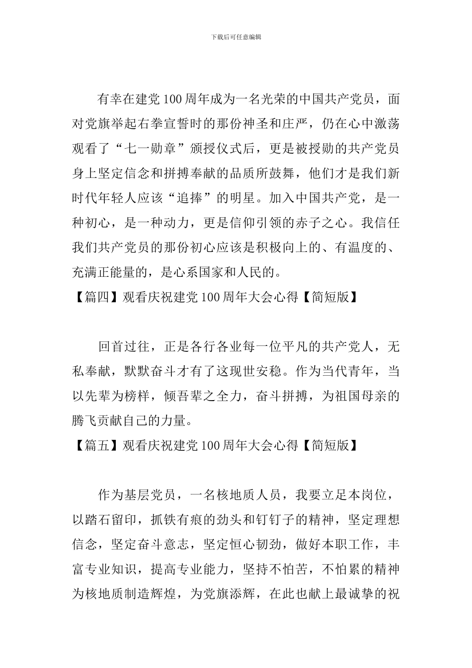 观看庆祝建党100周年大会心得_第2页