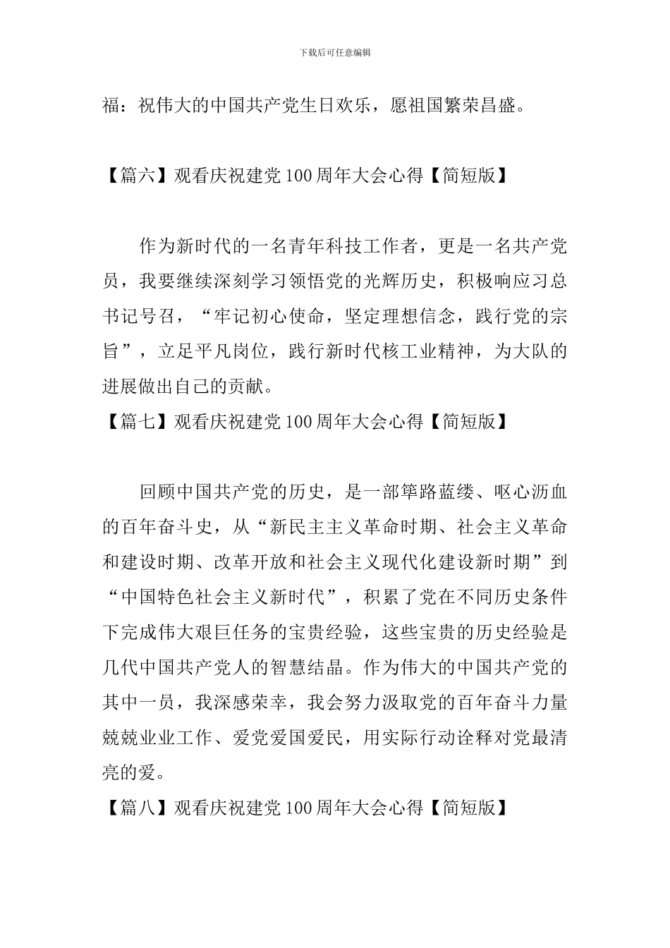 观看庆祝建党100周年大会心得_第3页