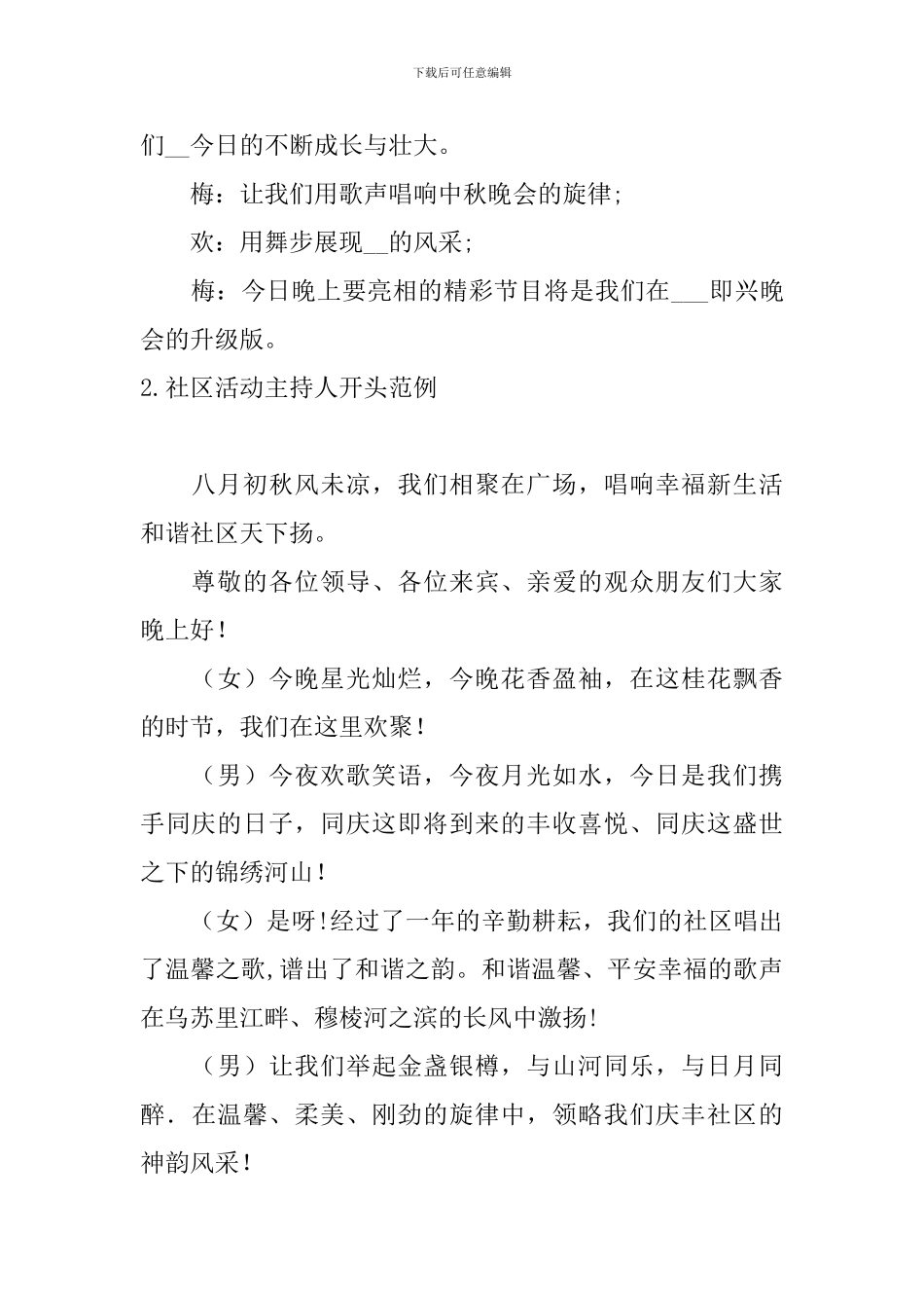 社区活动主持人开头范例_第2页