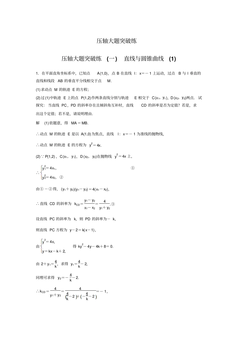 【江苏高考】2019版数学理科考前三个月抢分必做压轴大题突破练一含解析_第1页
