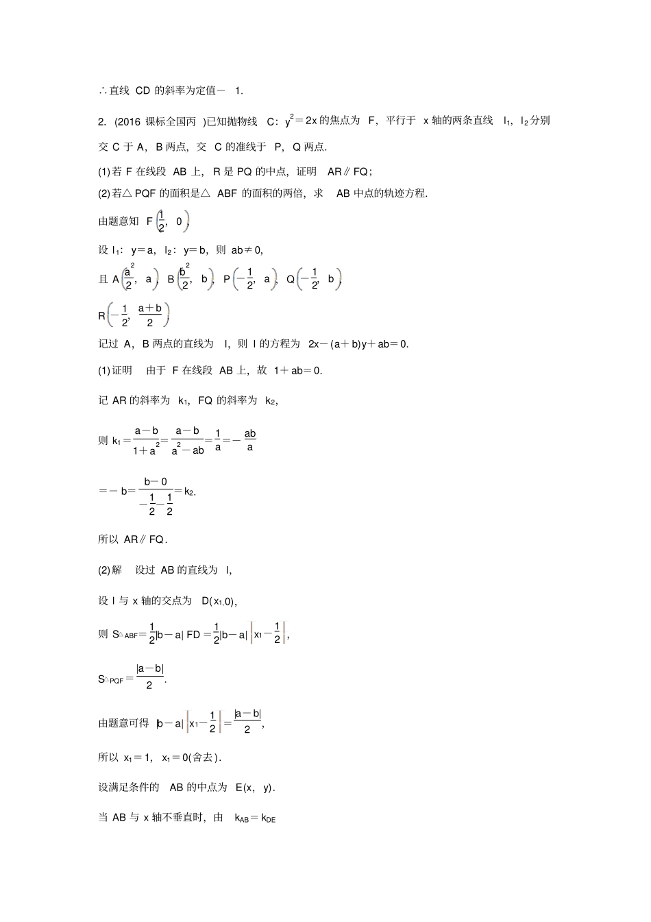 【江苏高考】2019版数学理科考前三个月抢分必做压轴大题突破练一含解析_第2页