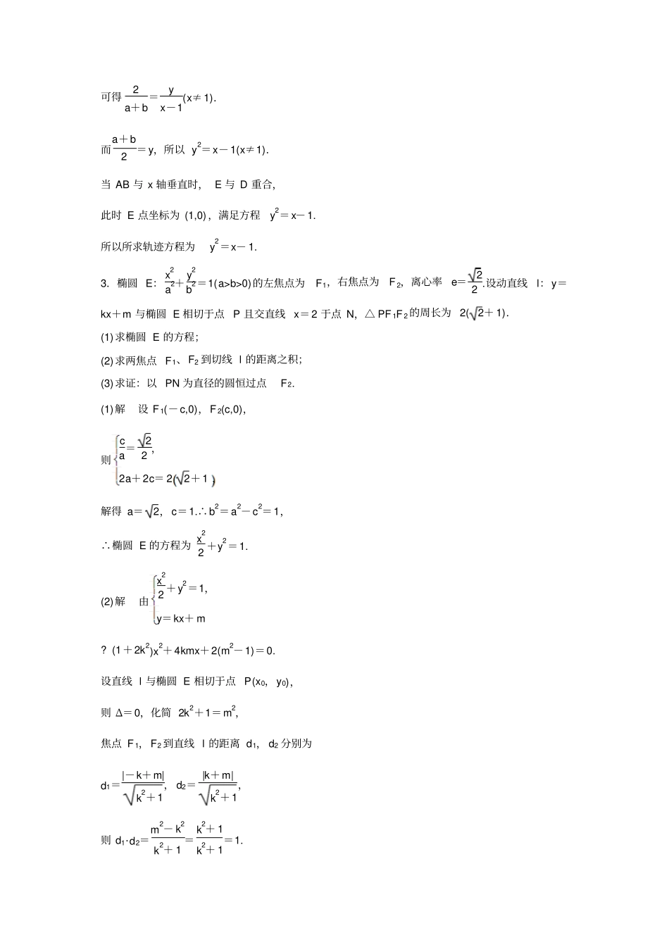 【江苏高考】2019版数学理科考前三个月抢分必做压轴大题突破练一含解析_第3页