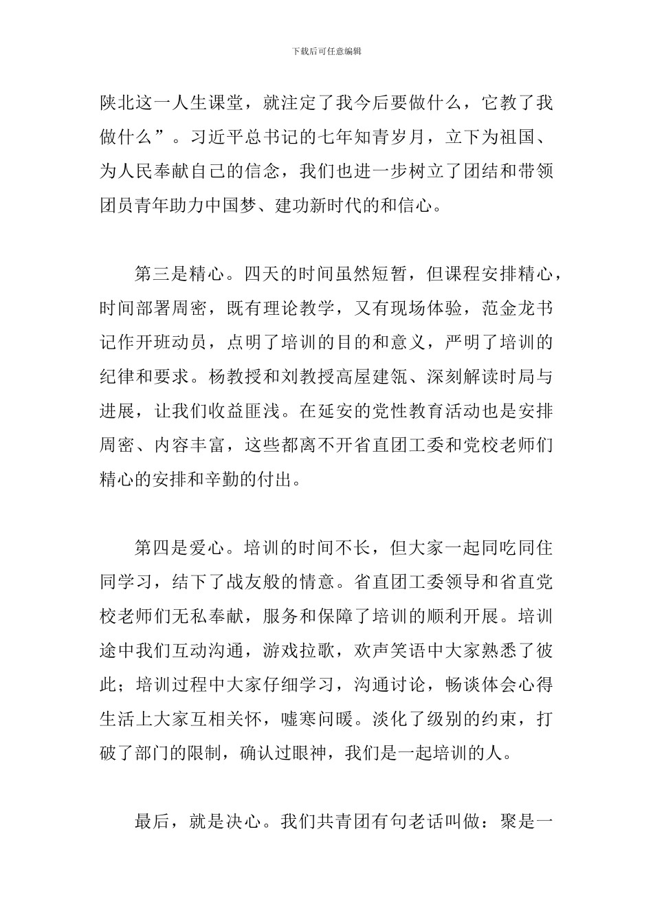 2024年省直青年读书班心得体会范文：乘新时代东风-不断开拓共青团事业新局面_第2页