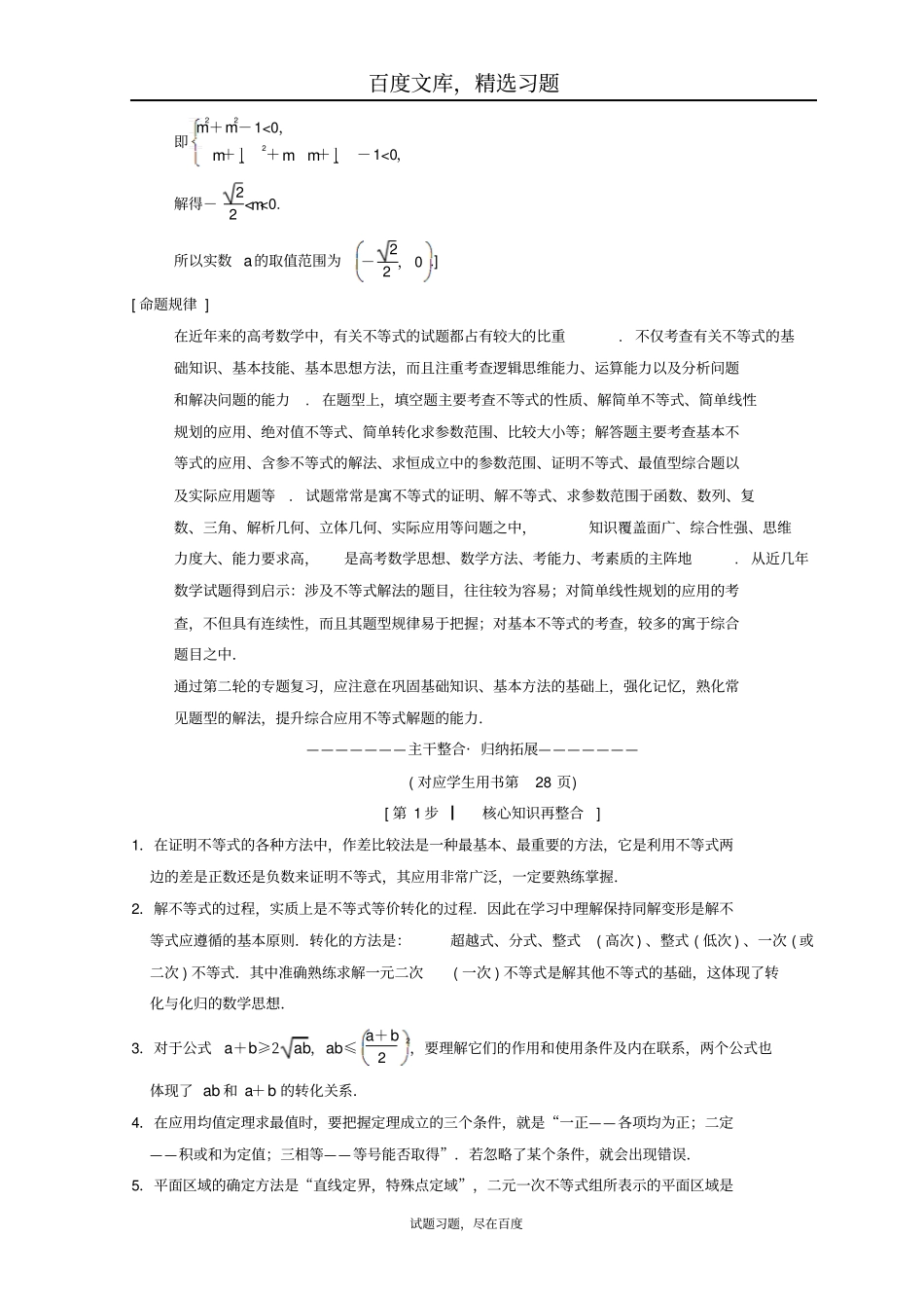 【江苏高考】2019年数学二轮复习教师用书第1部分知识专题突破专题7不等式_第2页