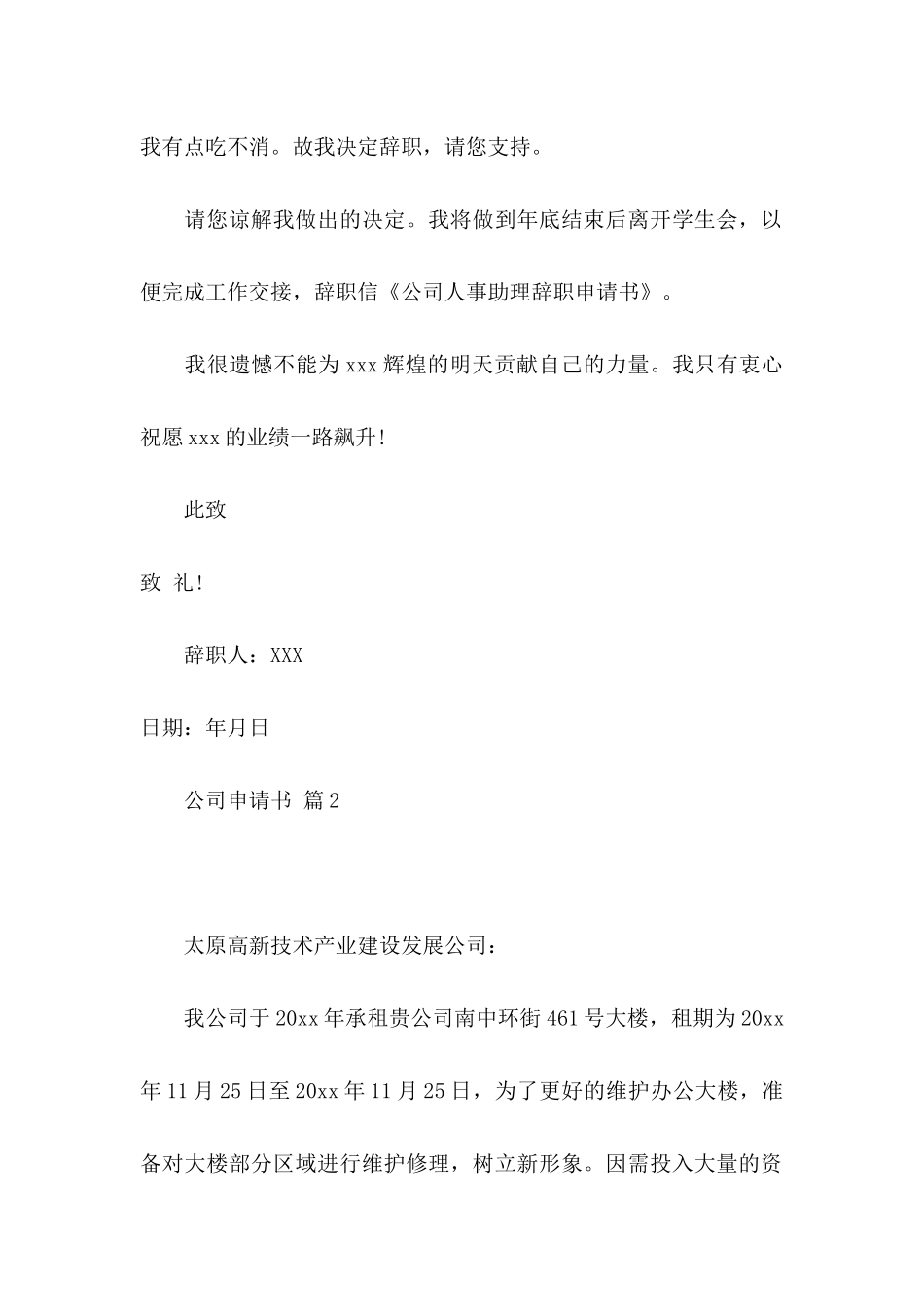 公司申请书汇编五篇_第2页