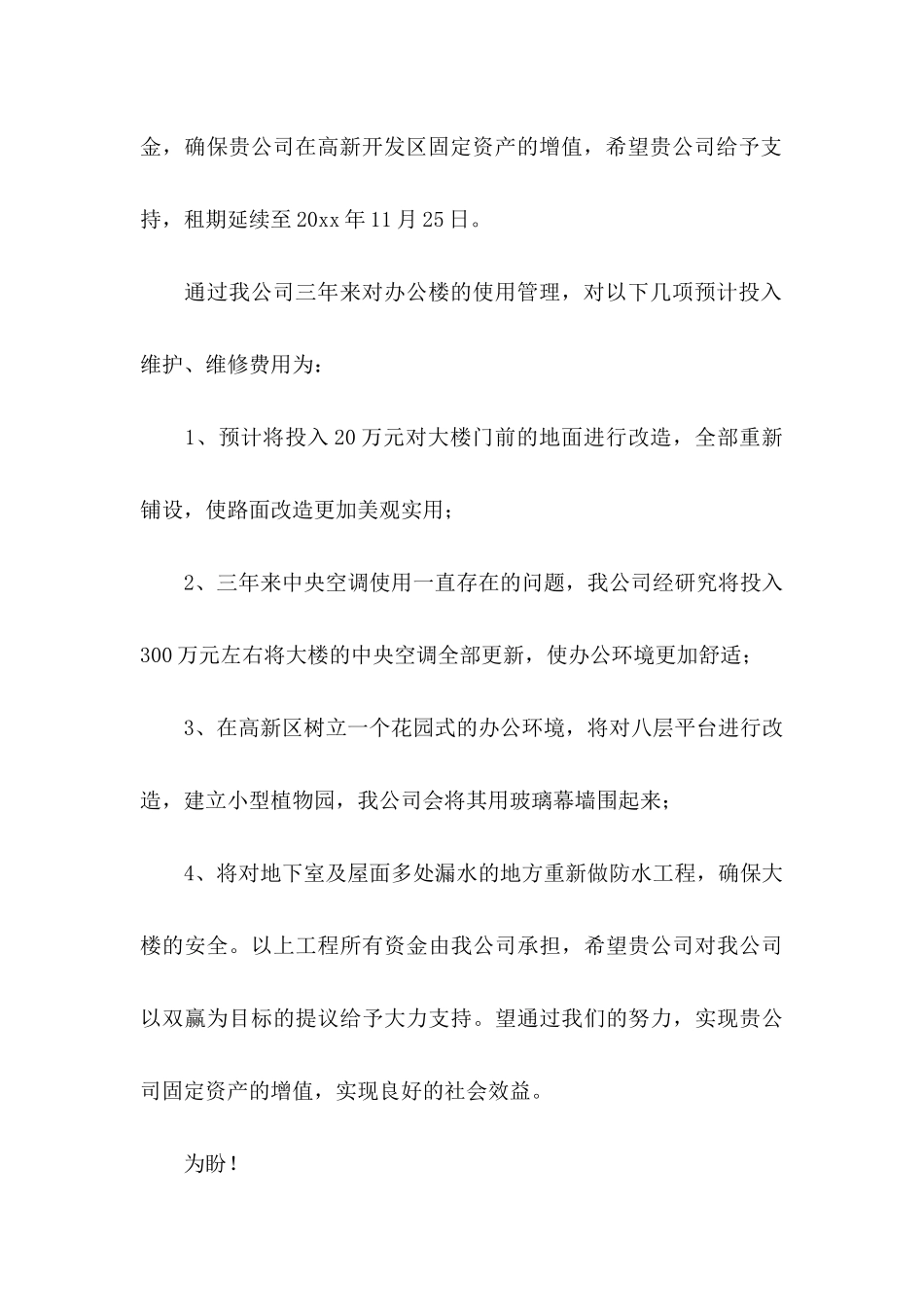公司申请书汇编五篇_第3页