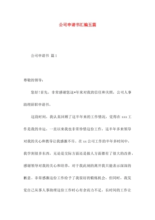 公司申请书汇编五篇