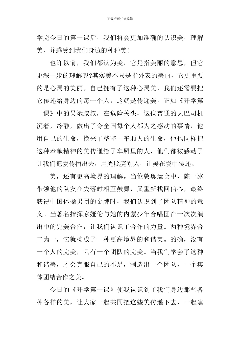 开学第一课2024年秋季视频观后感心得体会_第3页