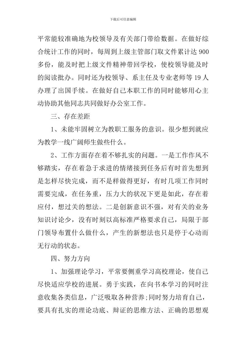 文秘人员年终工作总结_第2页