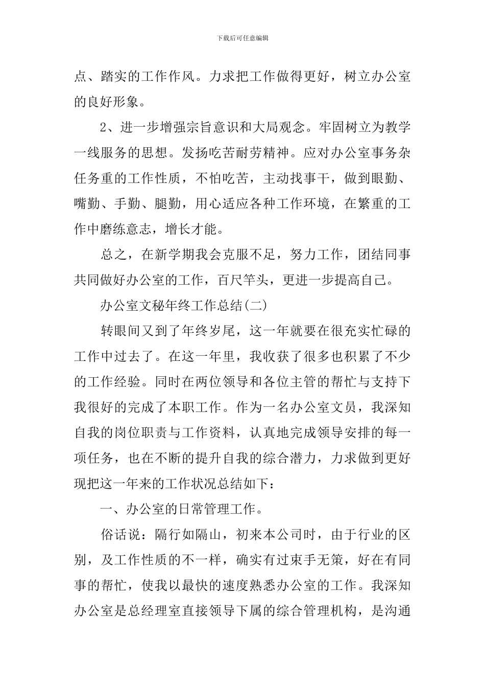 文秘人员年终工作总结_第3页