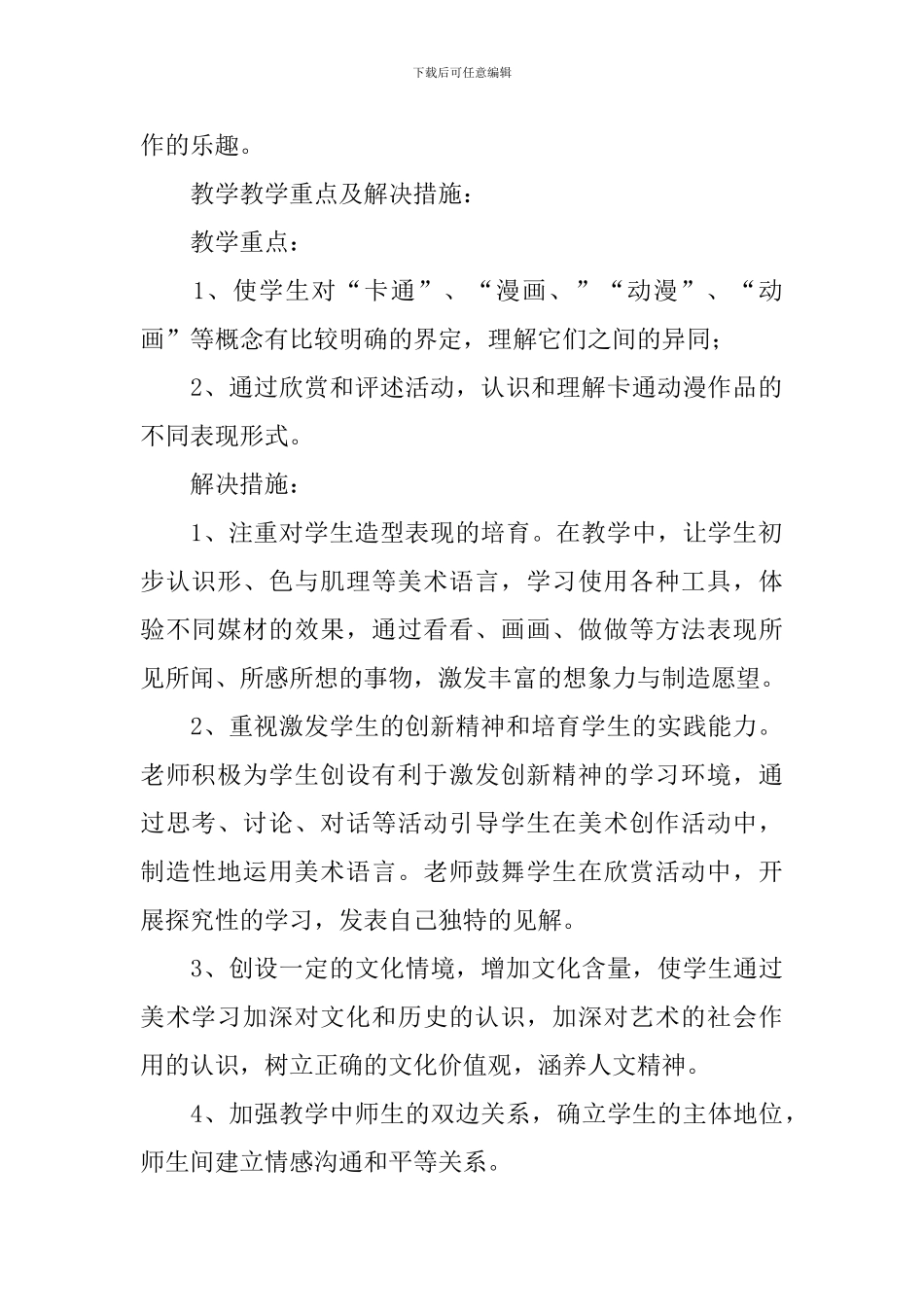 《卡通-动起来的漫画》教学设计3篇_第2页