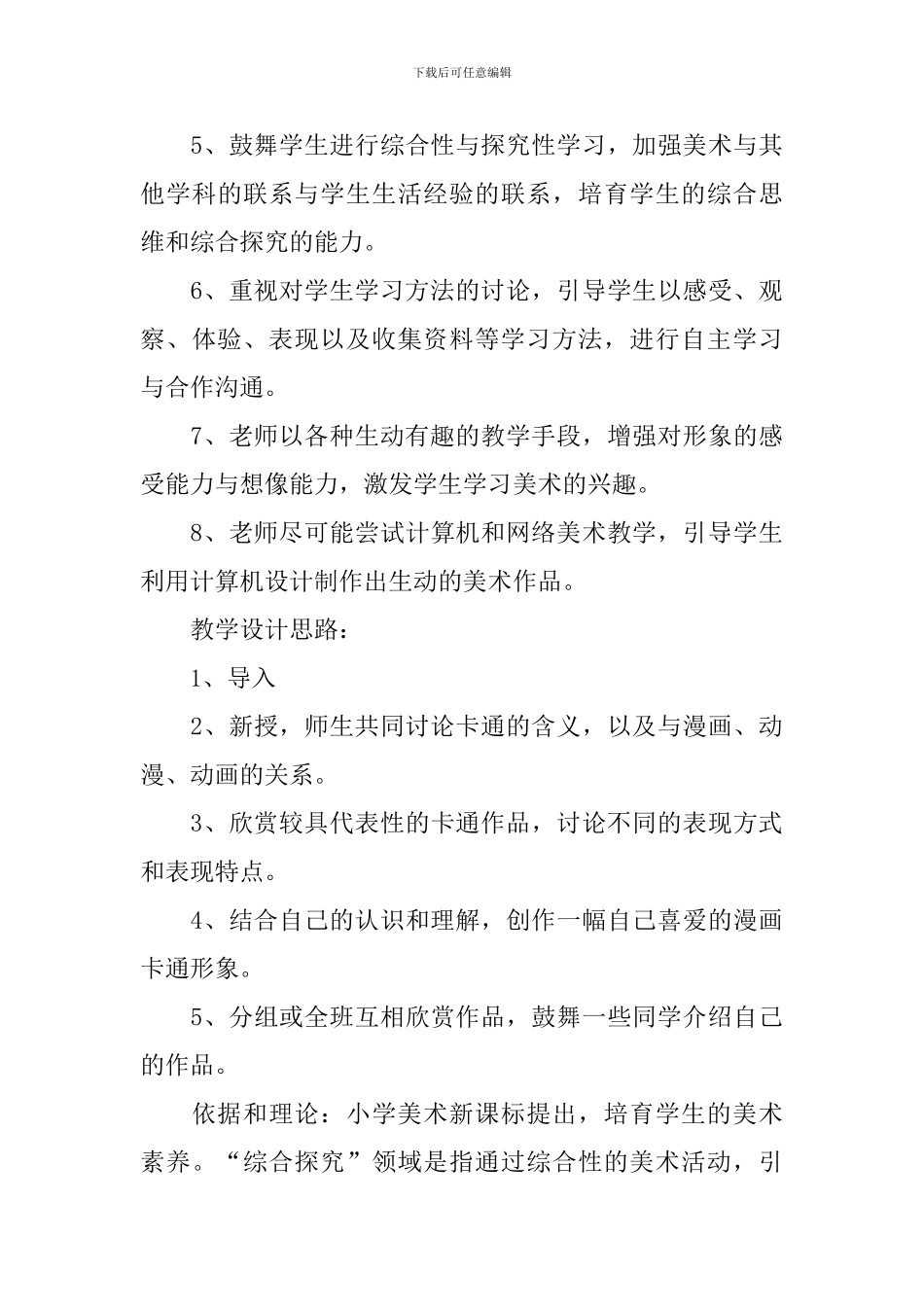 《卡通-动起来的漫画》教学设计3篇_第3页