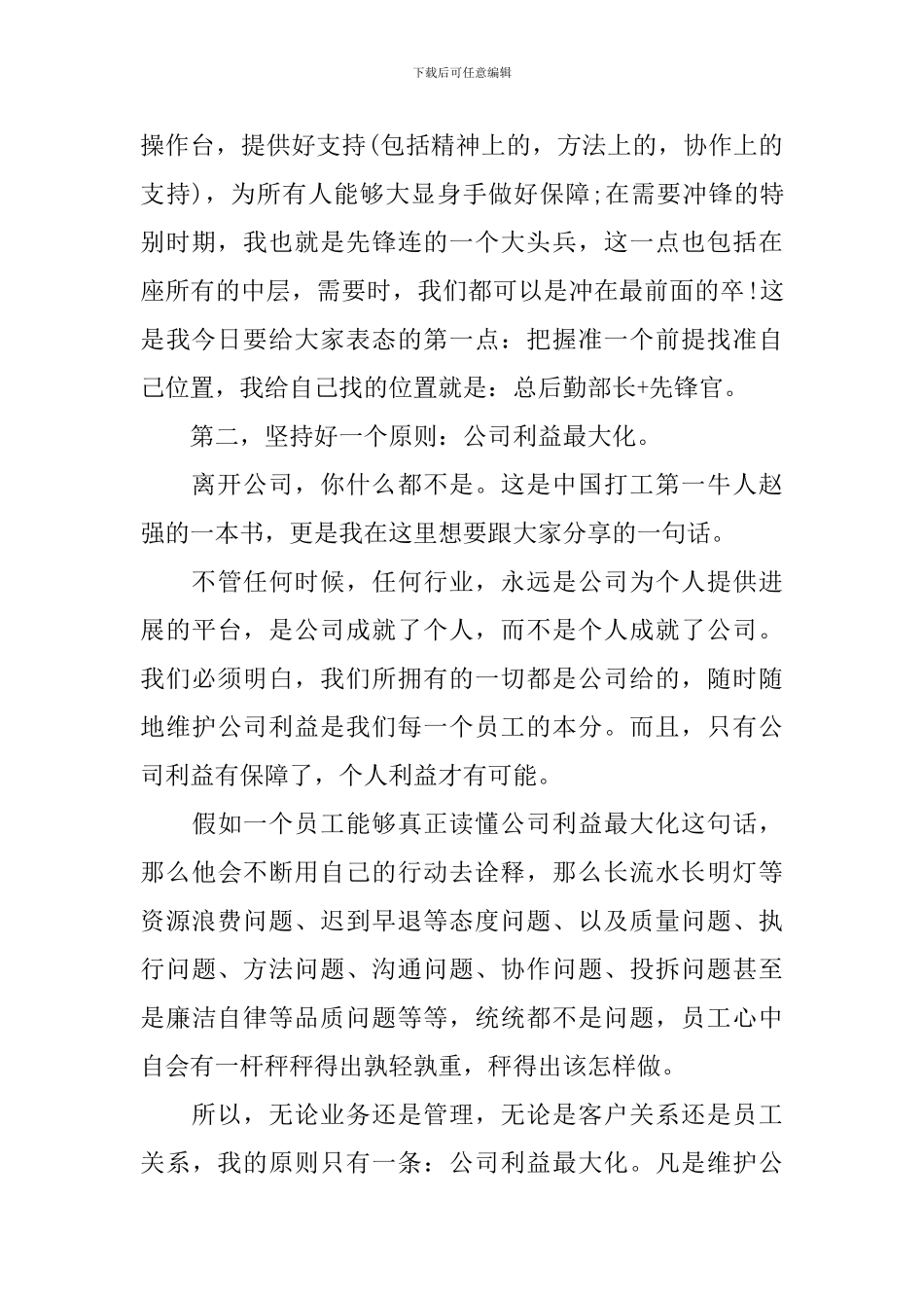 总经理就职演讲稿_第2页