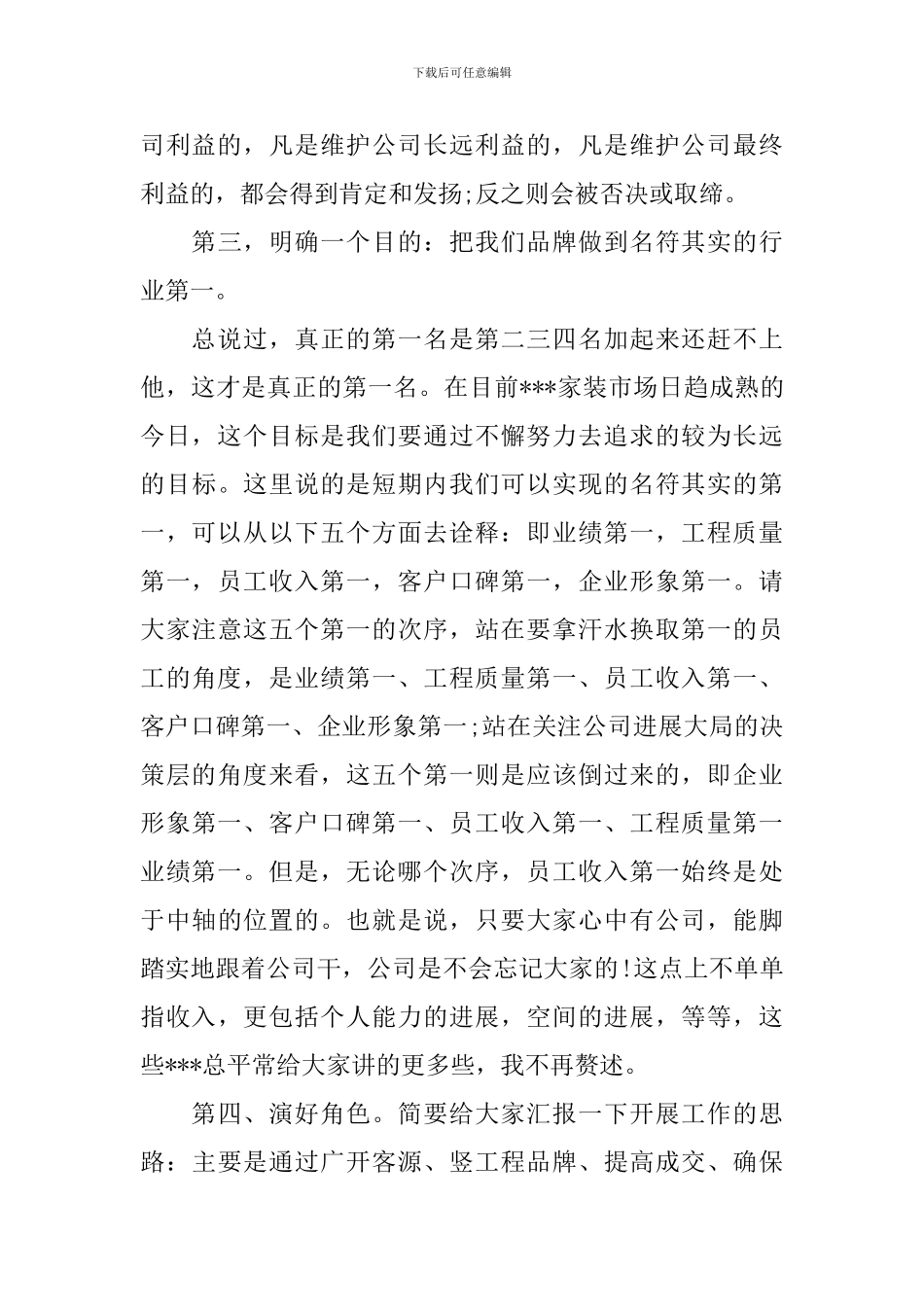 总经理就职演讲稿_第3页